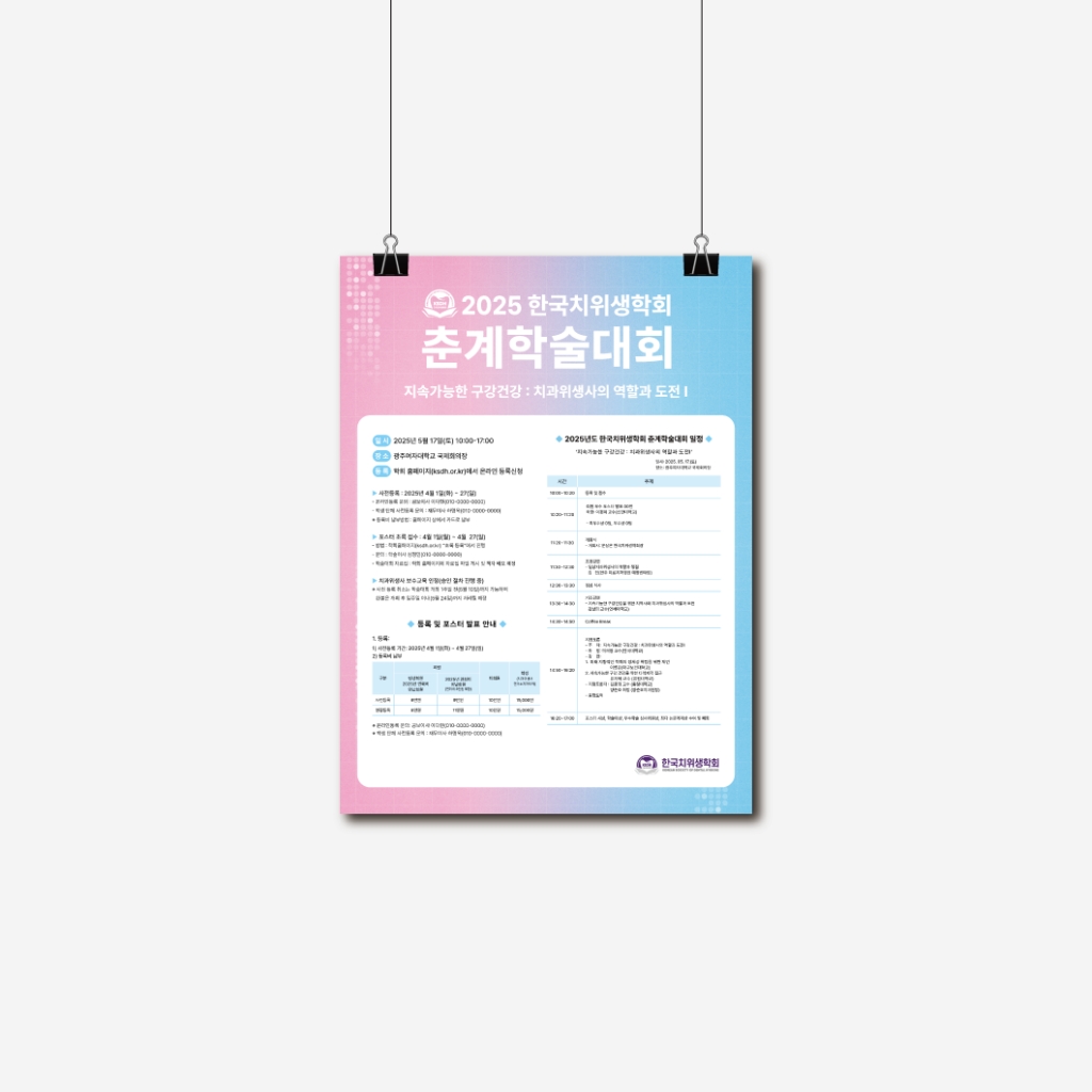 한국치위생학회