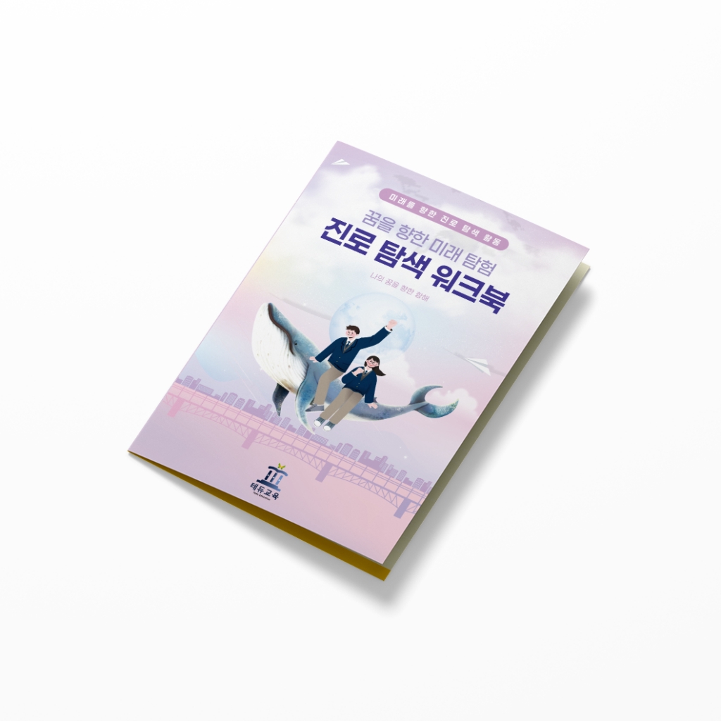 테듀교육진흥원