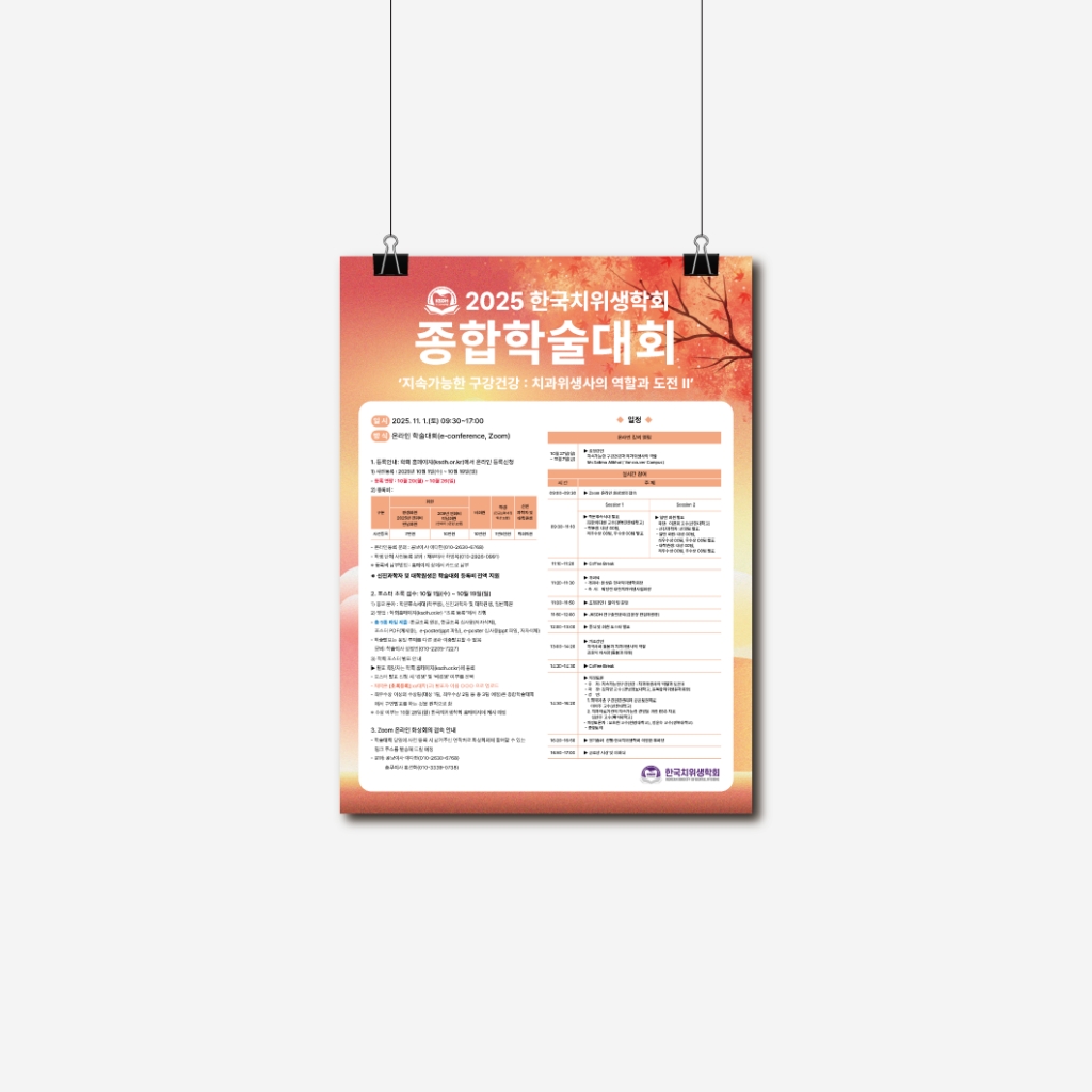 한국치위생학회