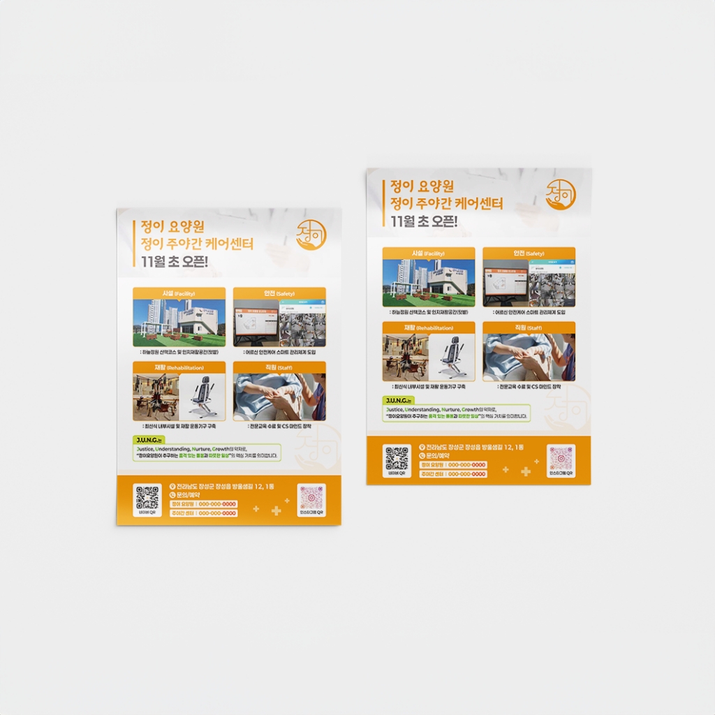 정이요양원-전단지-썸네일.png