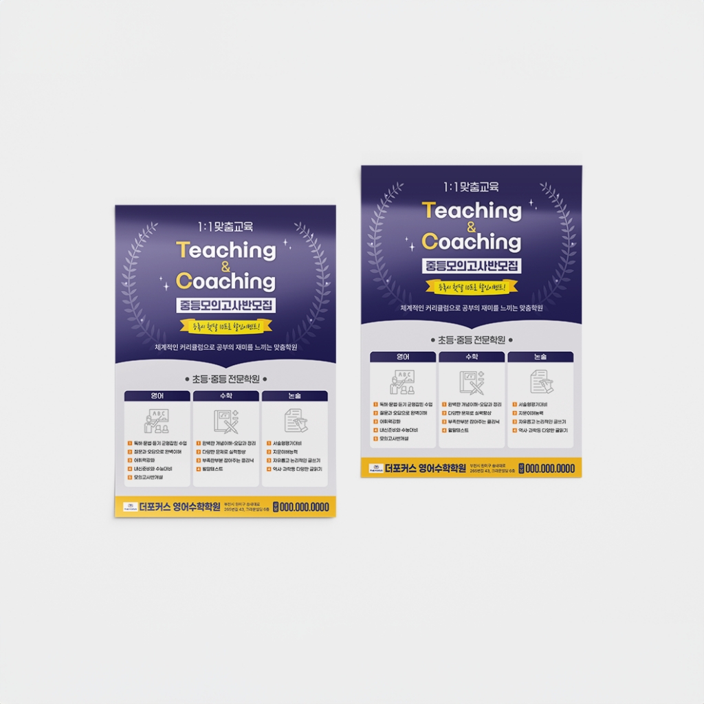 더포커스 영어수학학원