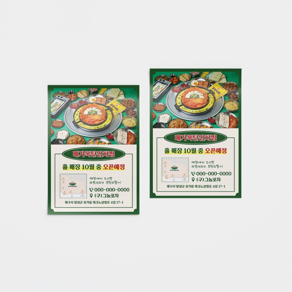 메가폭탄김치찜