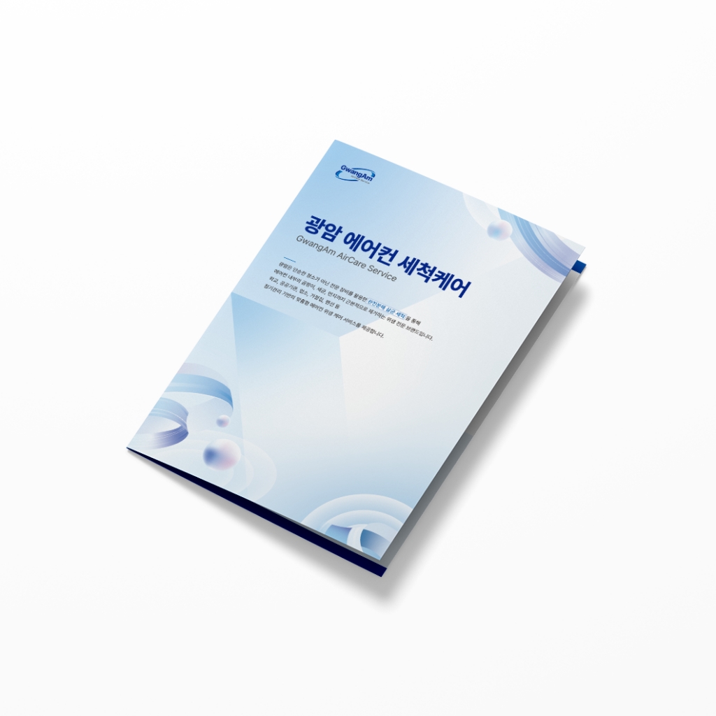 광암 에어컨 세척케어