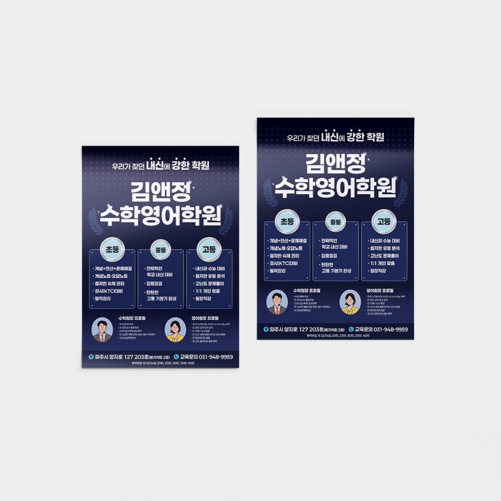 김앤정 수학영어학원
