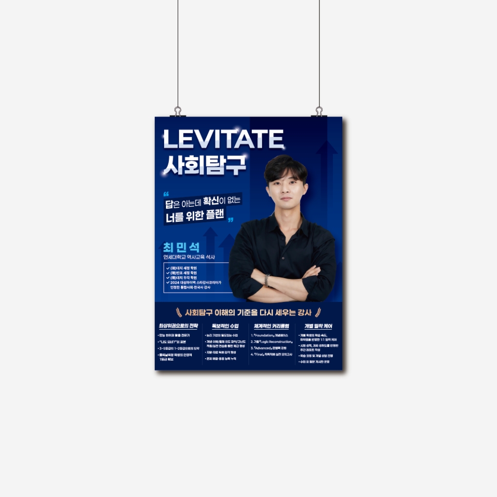 사회탐구 최민석 선생님