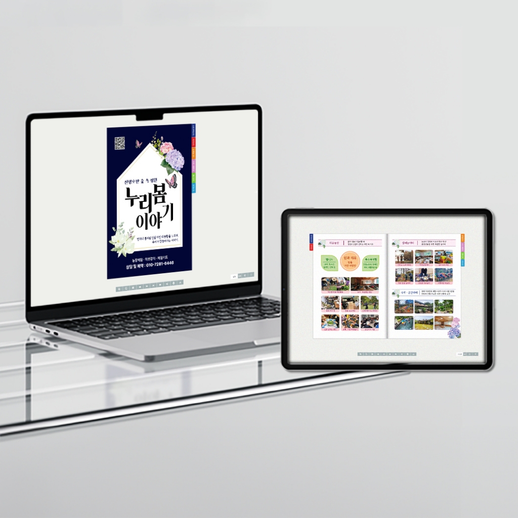 누리봄이야기 농촌교육농장