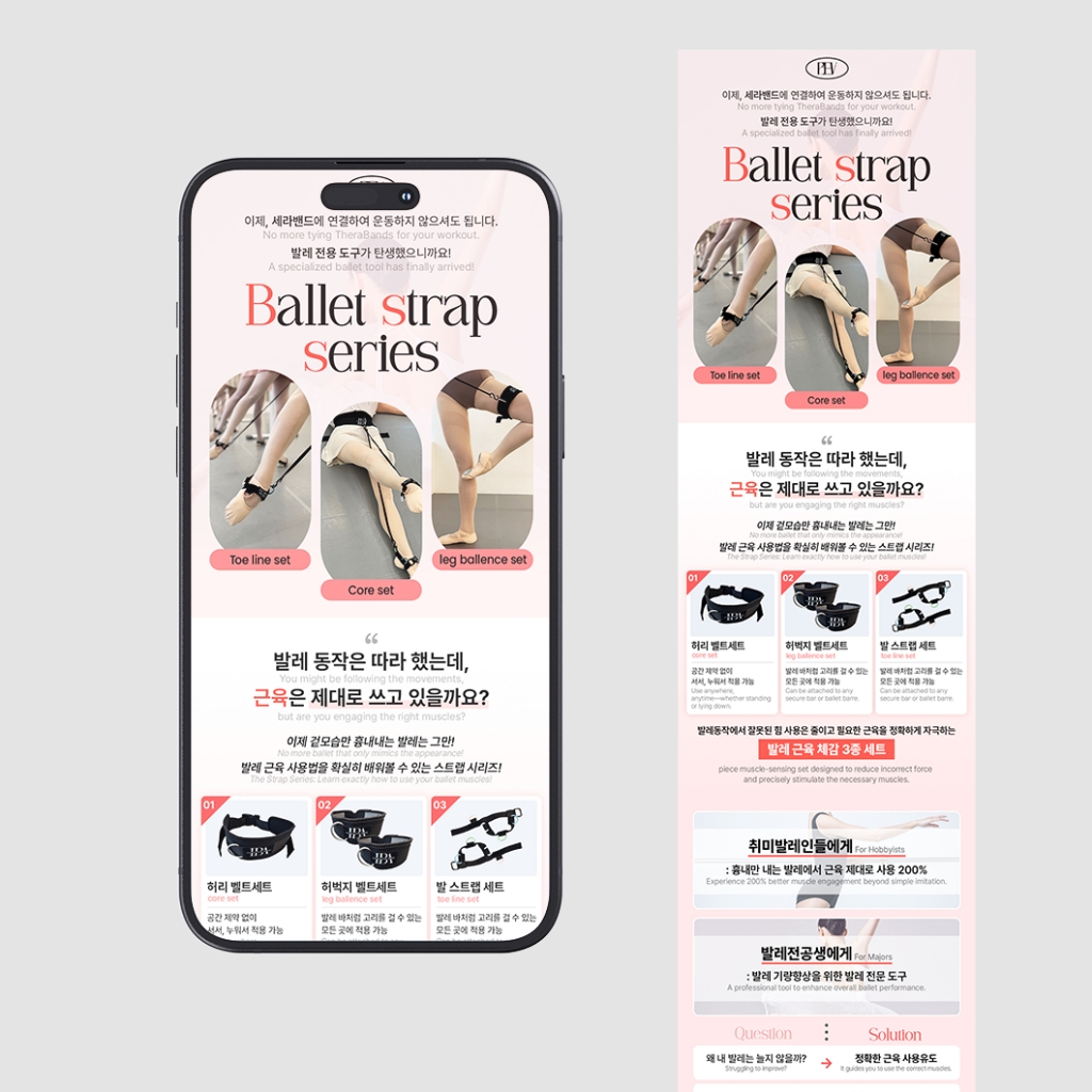 발레보 상세페이지 목업 썸네일.png
