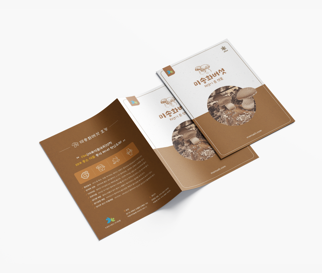 미송화버섯-카탈로그-목업-2.png