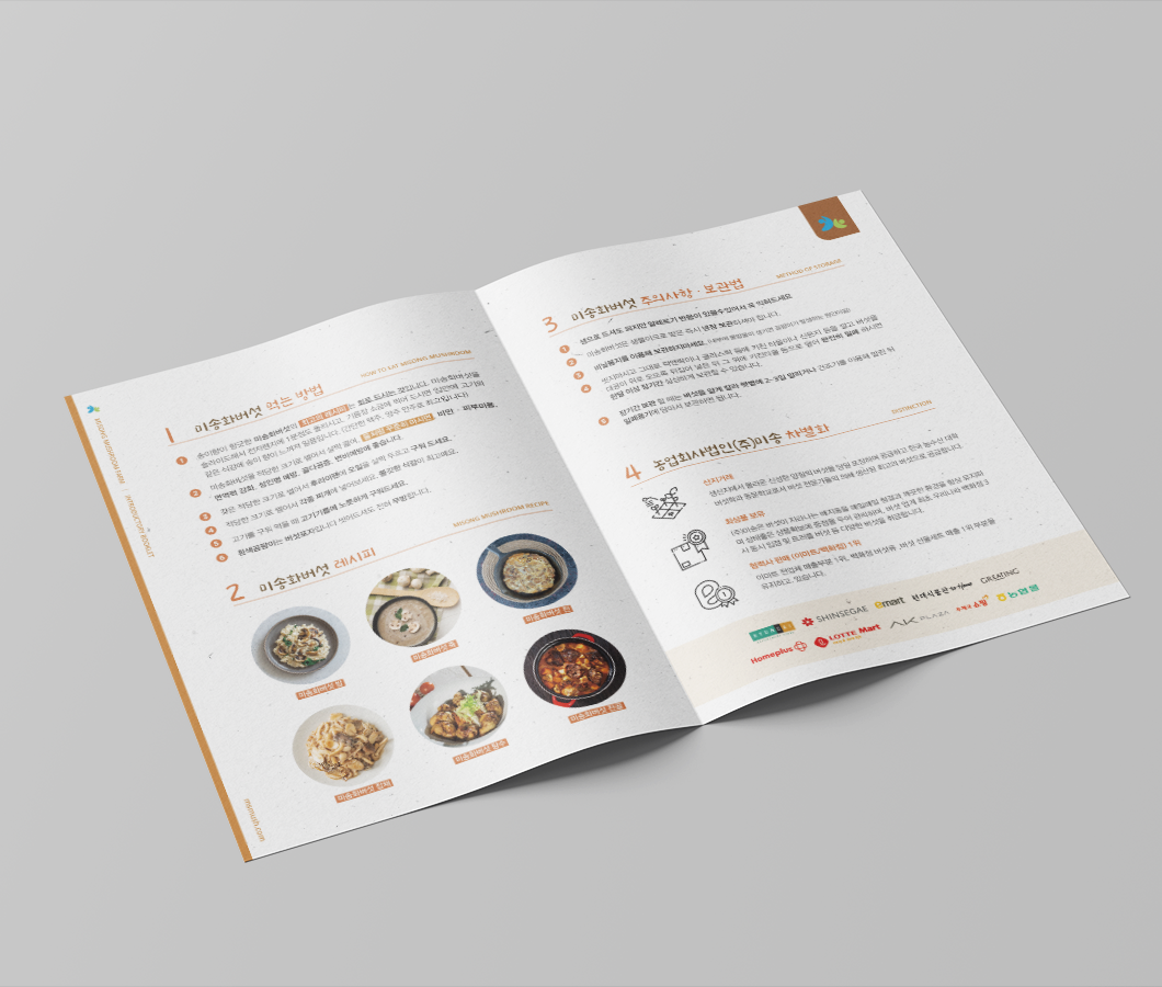 미송화버섯-카탈로그-목업-4.png