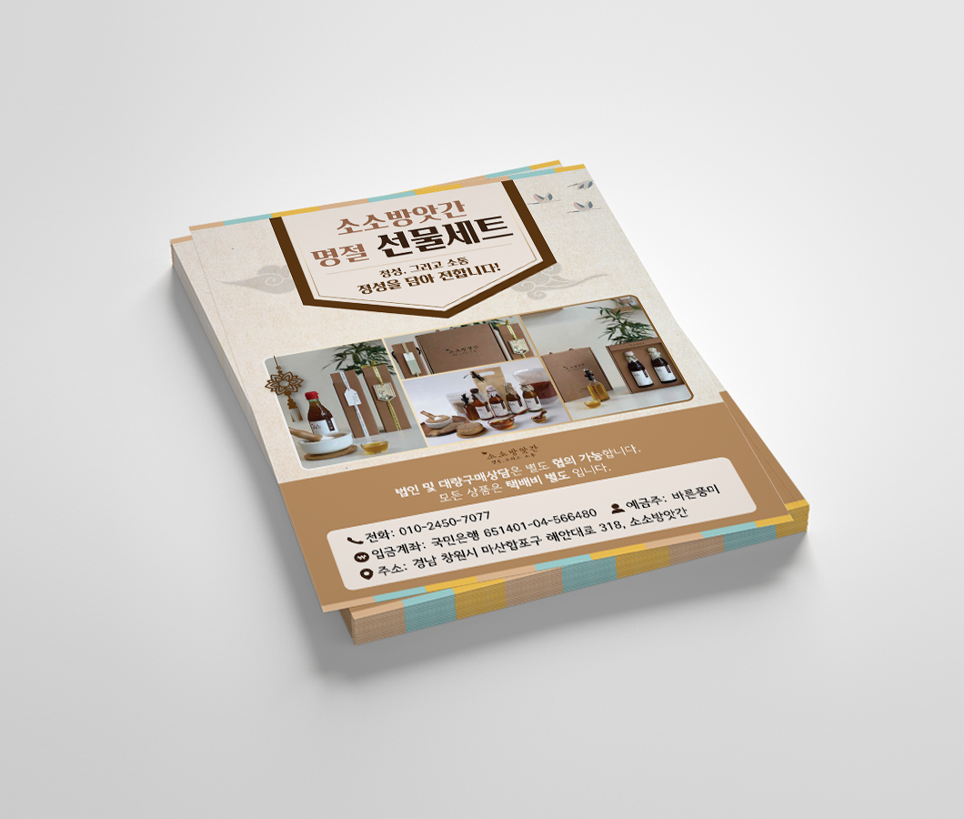 소소방앗간-전단지-목업-1.png