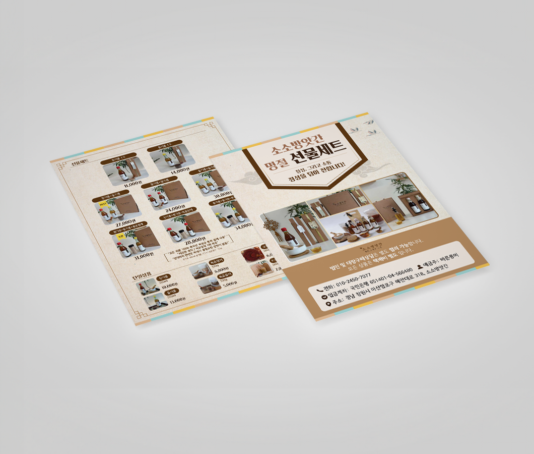 소소방앗간-전단지-목업-3.png