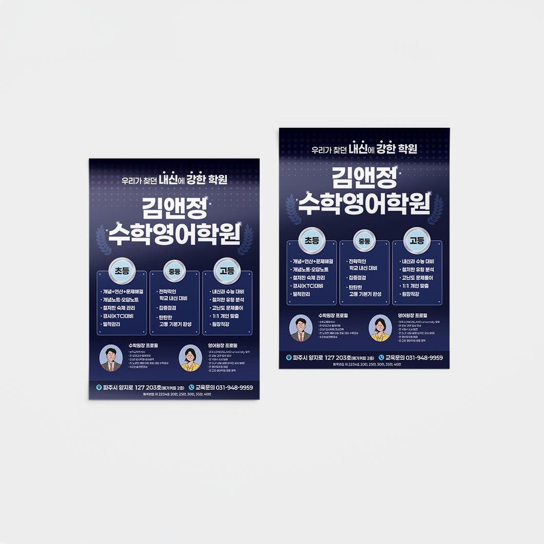 김앤정-수학영어학원-썸네일.png