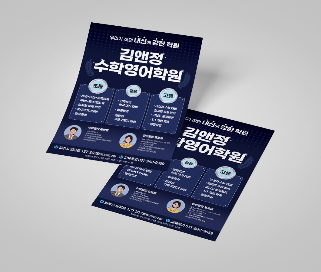 김앤정-수학영어학원-목업-2.png