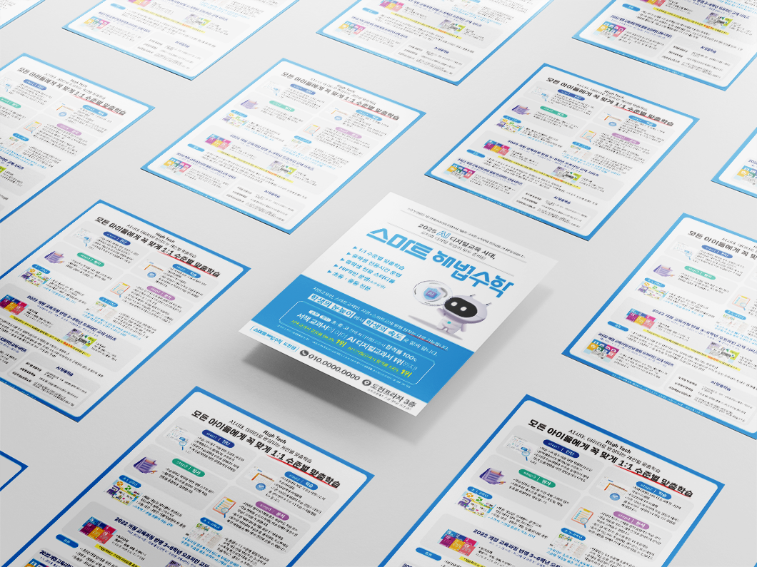 스마트해법수학-전단지-목업-5.png