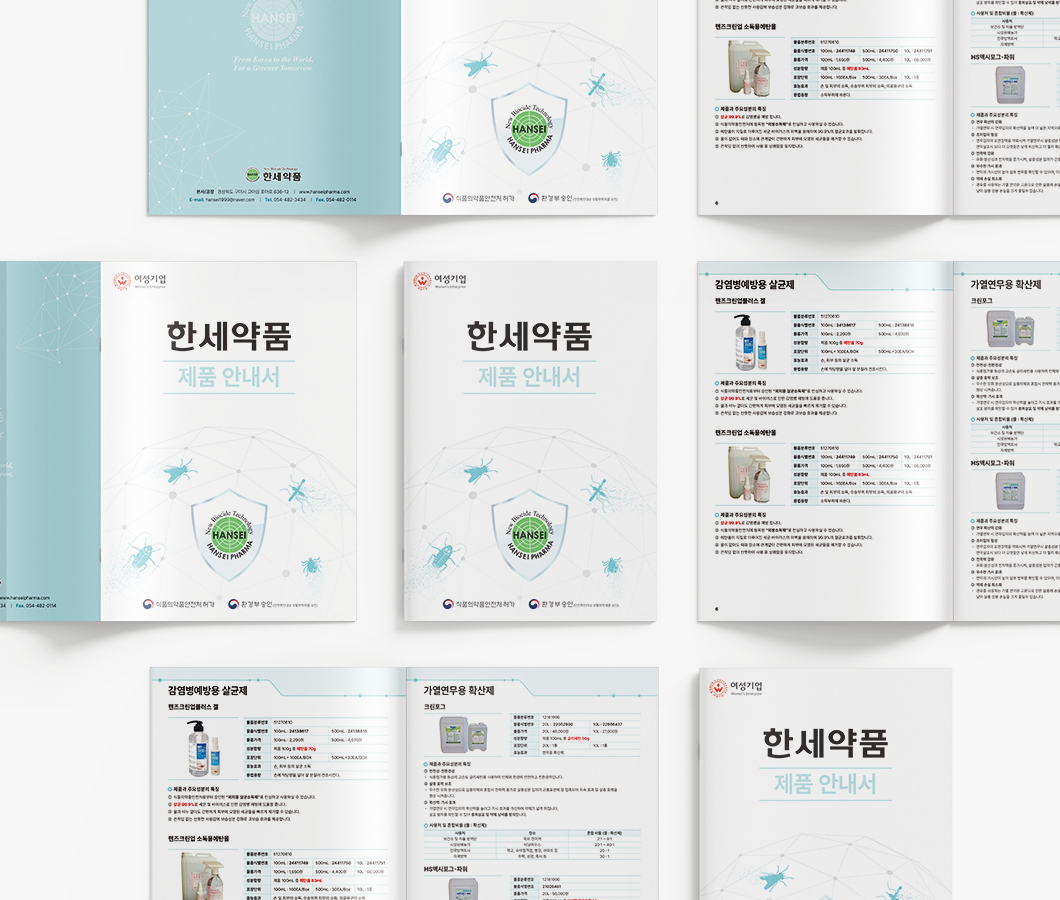 한세약품-카탈로그-목업-4.png