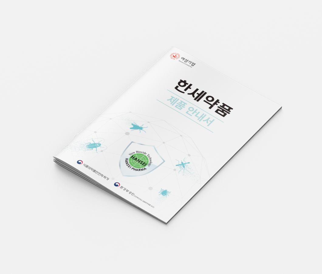 한세약품-카탈로그-표지.png