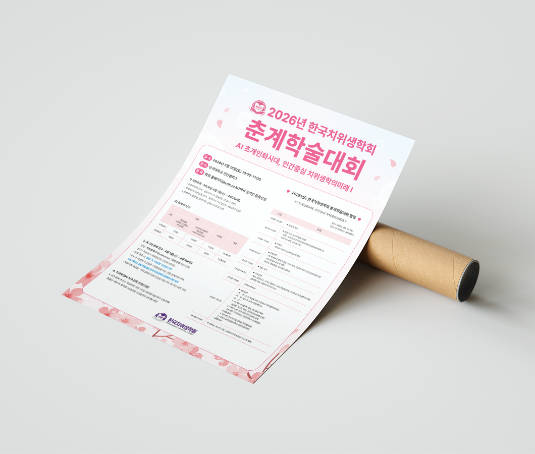 2026 춘계학술대회_포스터 목업4.png