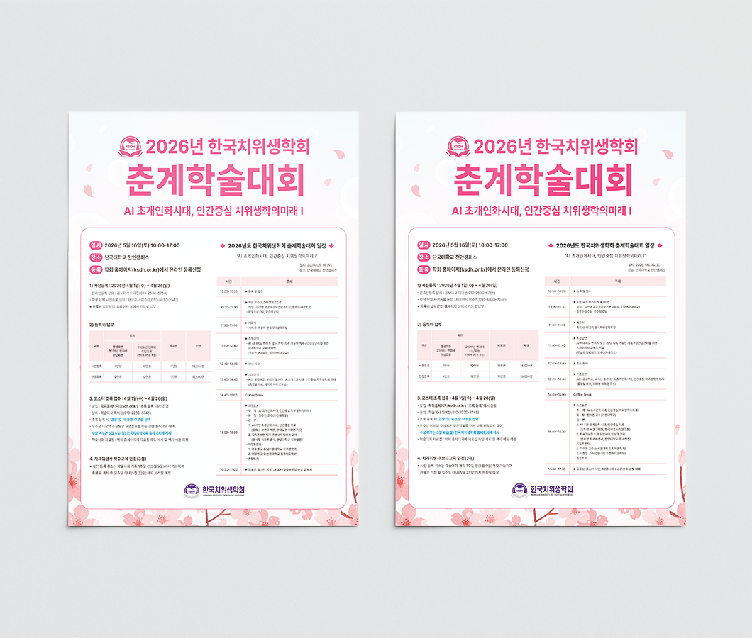 2026 춘계학술대회_포스터 목업5.png