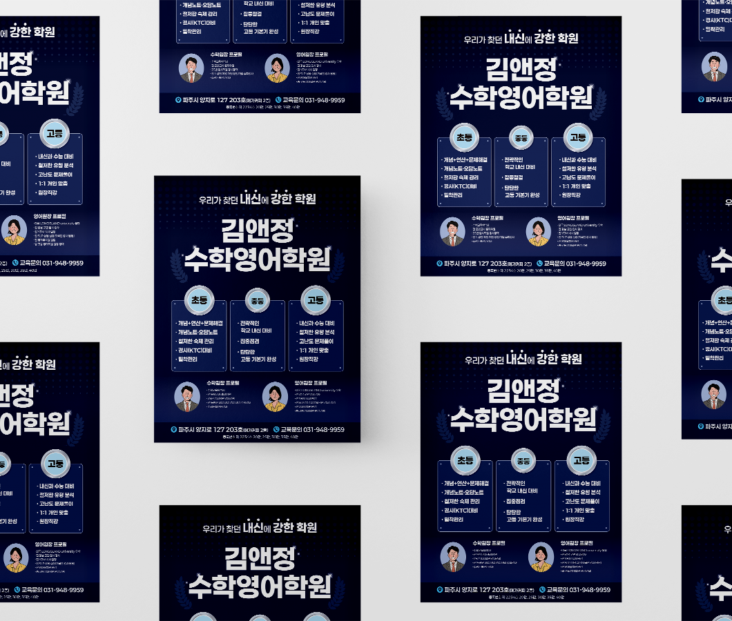 김앤정-수학영어학원-목업-4.png