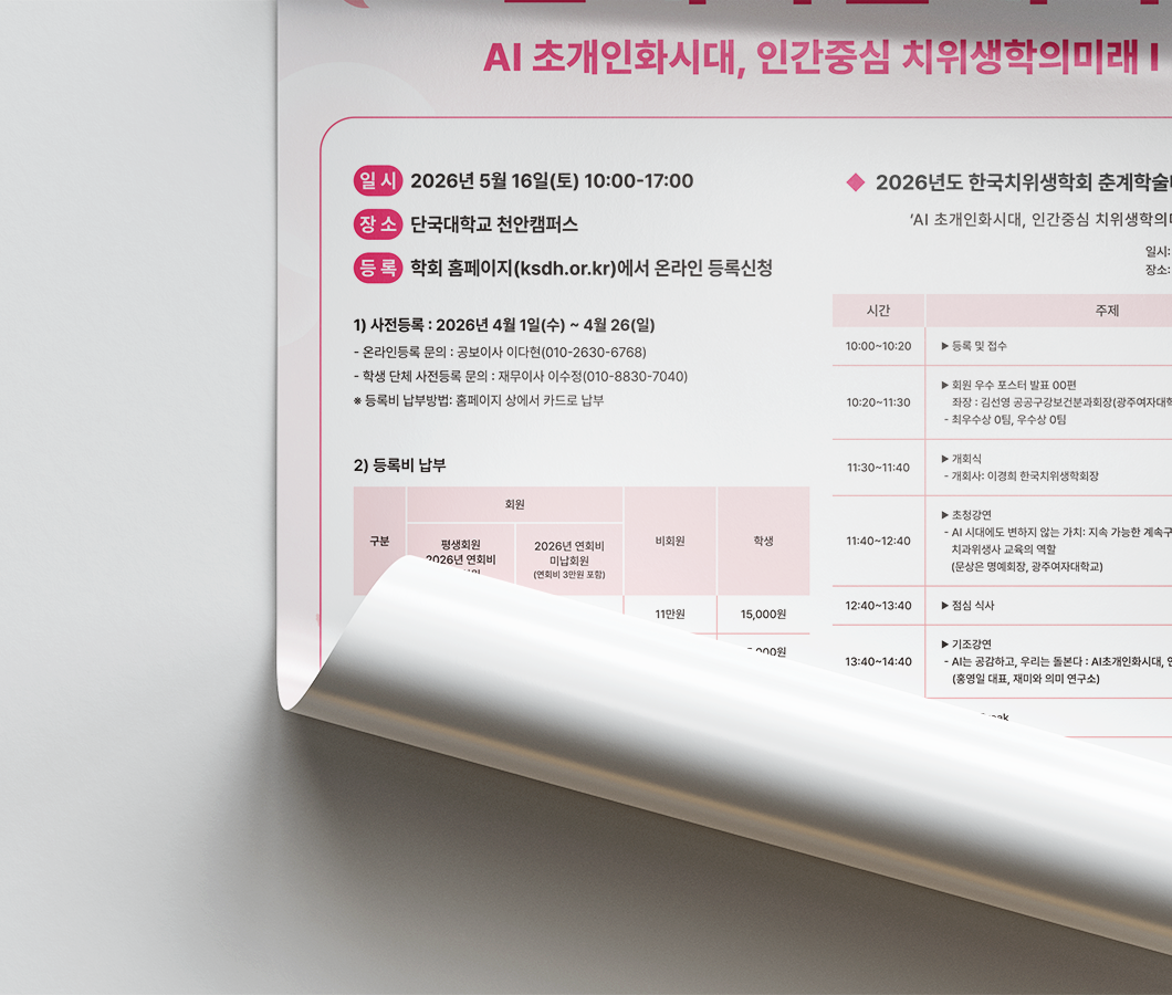 2026 춘계학술대회_포스터 목업2.png