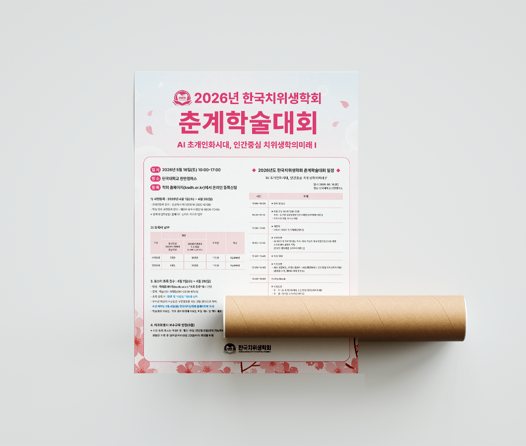 2026 춘계학술대회_포스터 목업3.png