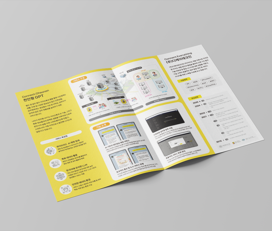 디케인테크인_목업-4.png