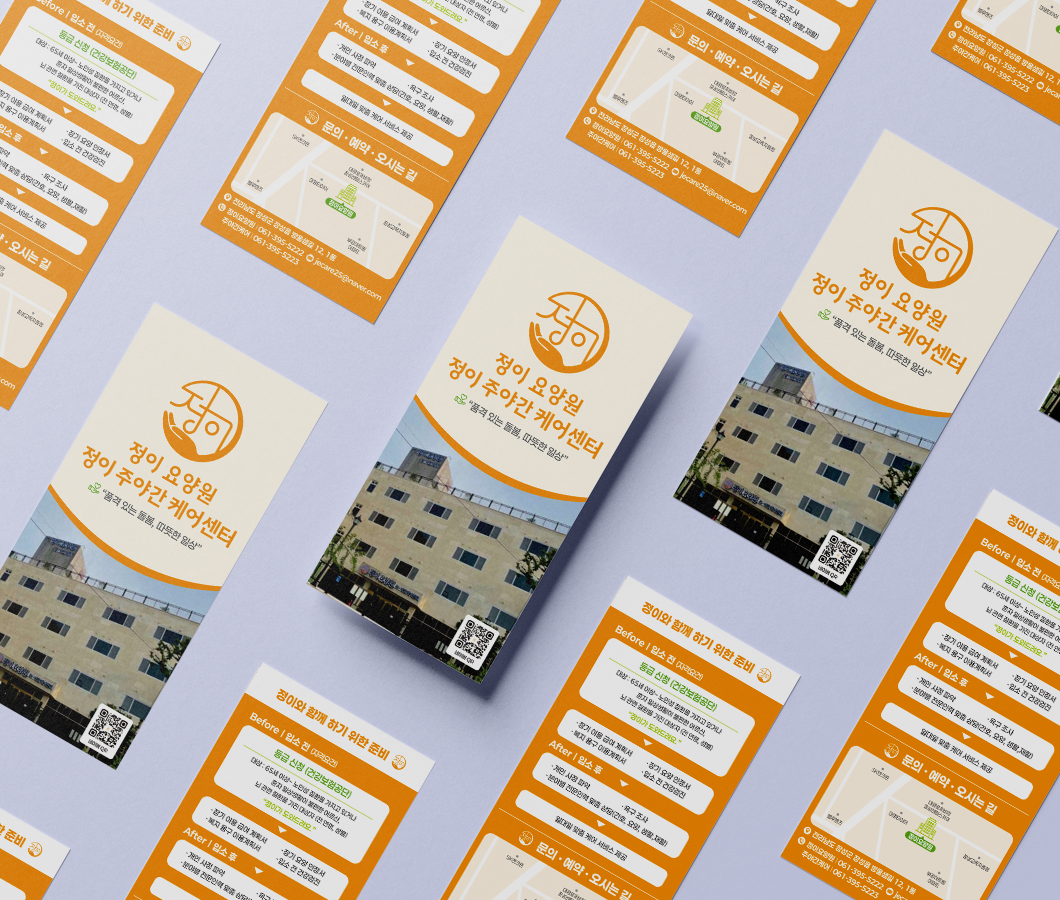 정이요양원-리플렛-목업5.png