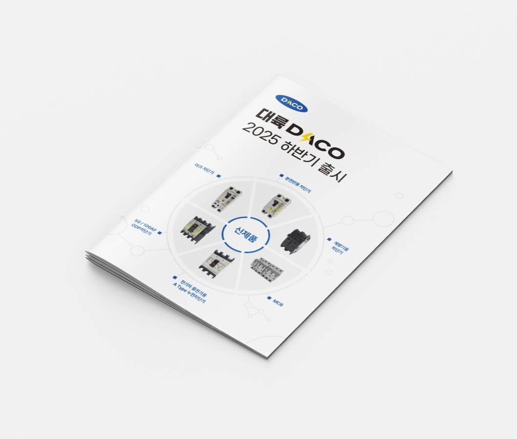 대륙DACO-카탈로그-표지.png