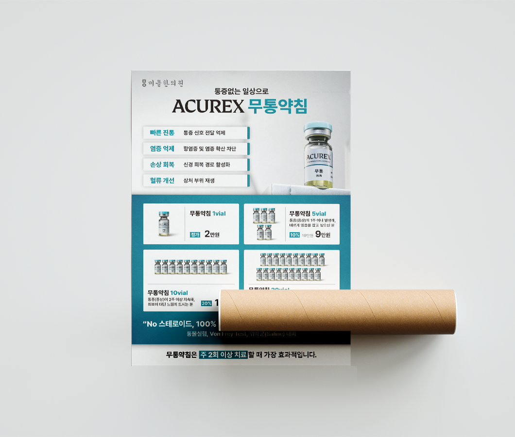미올한의원 원내게시물 목업3.png