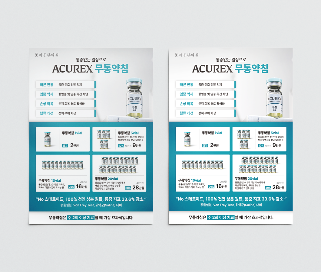 미올한의원 원내게시물 목업5.png