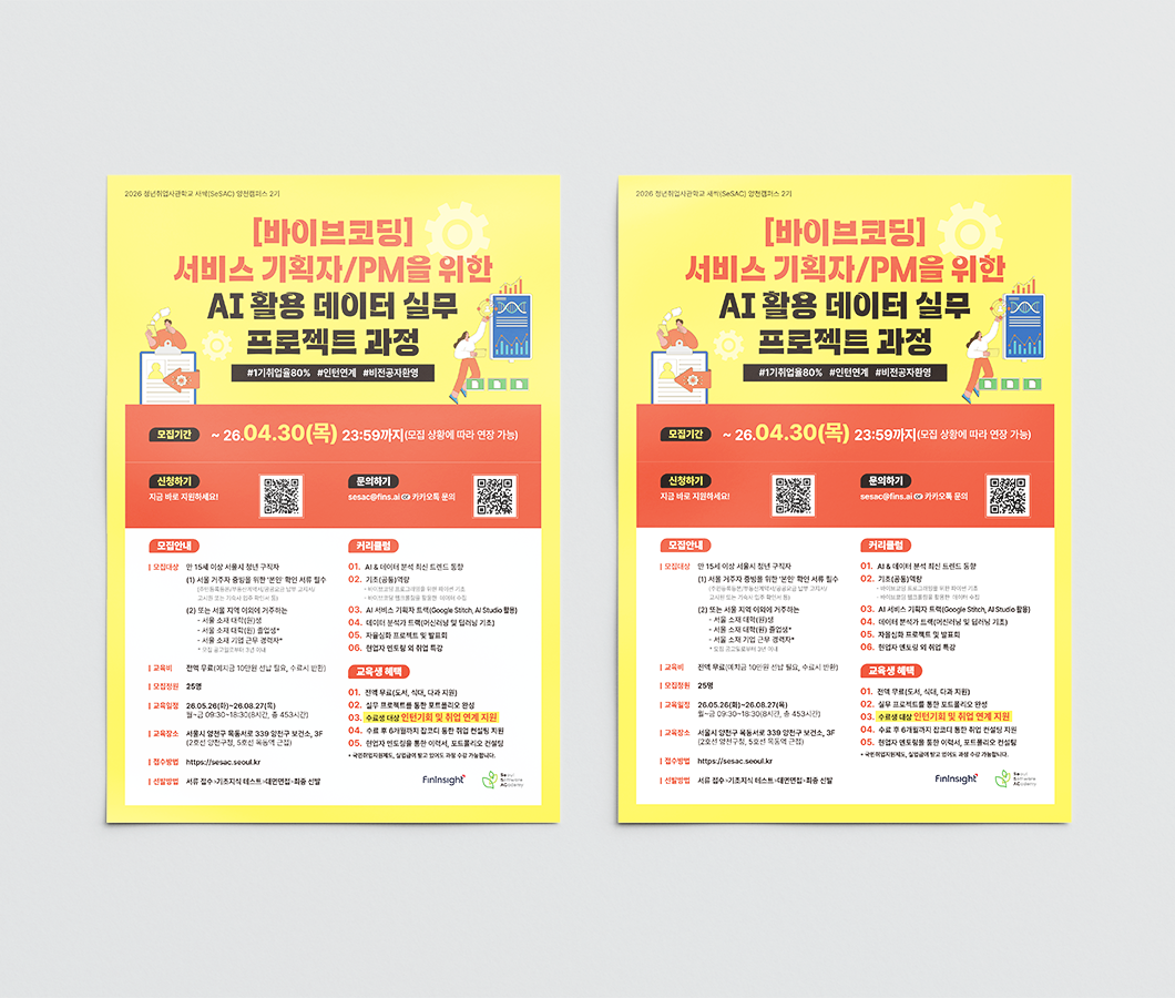 청년취업사관학교_포스터 목업5.png