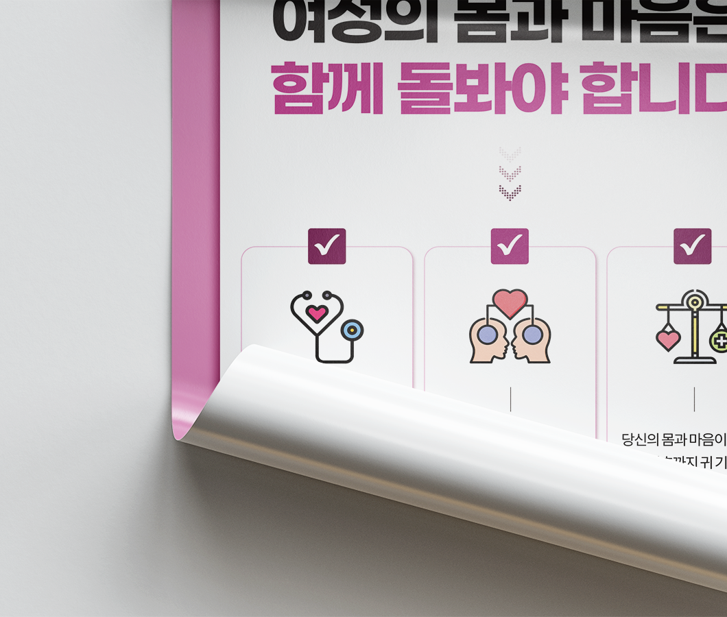 여성미한의원-포스터-목업2.png