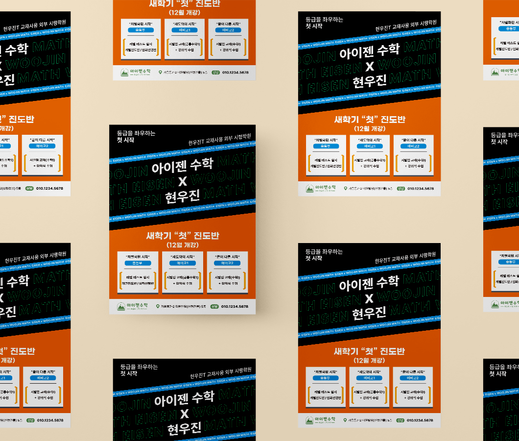 아이젠수학-전단지-목업4.png