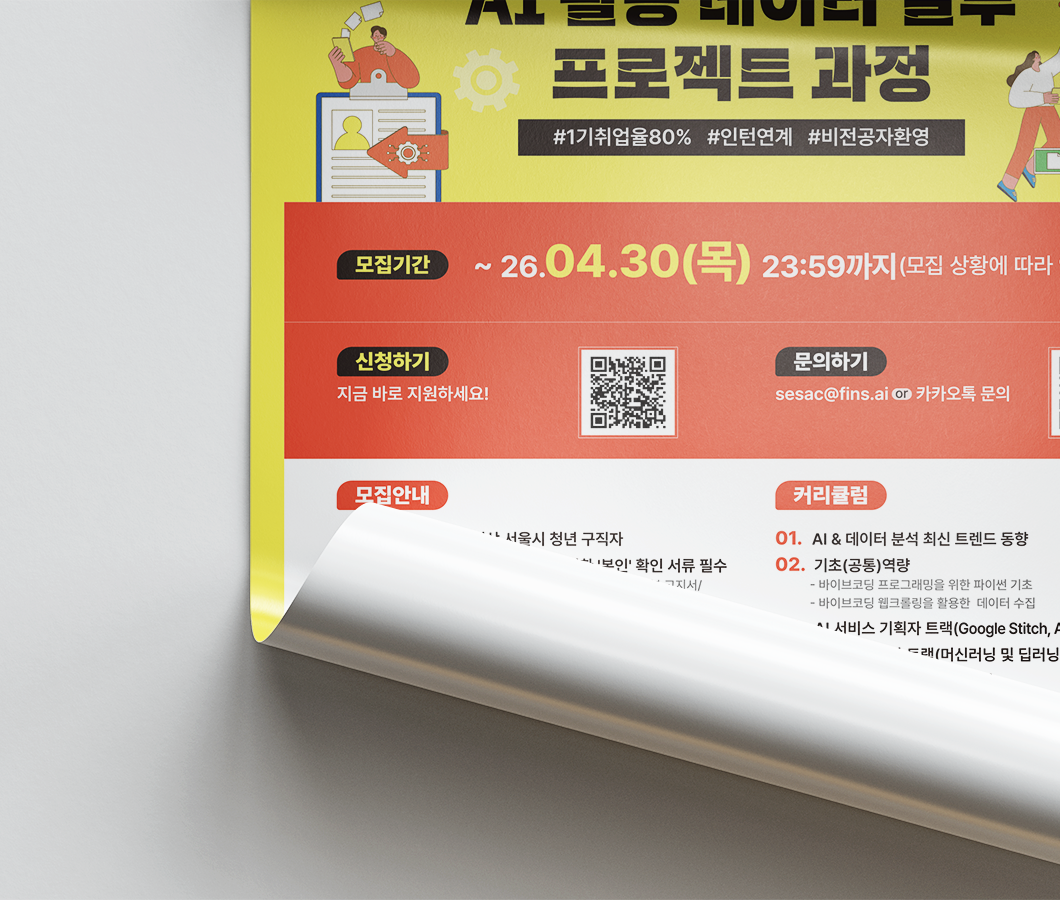 청년취업사관학교_포스터 목업2.png