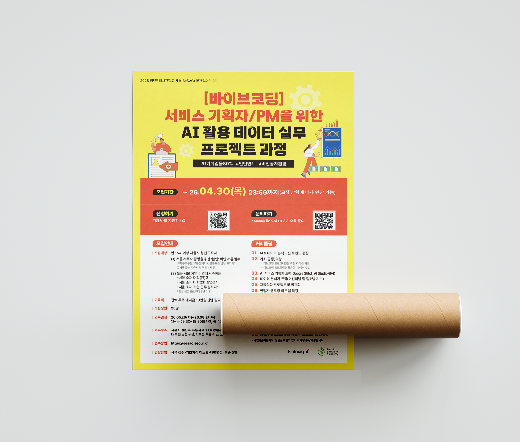 청년취업사관학교_포스터 목업3.png
