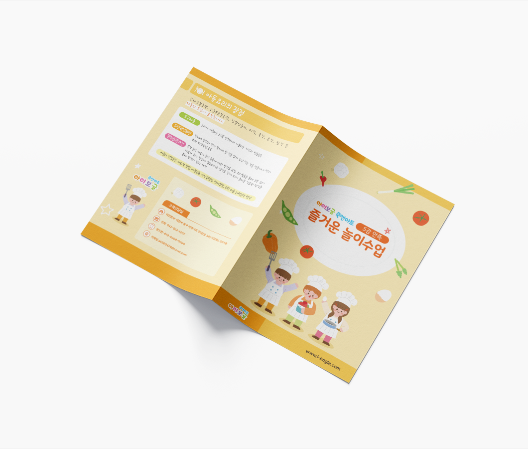 아이보글쿡앤아트_팜플렛_목업 3.png