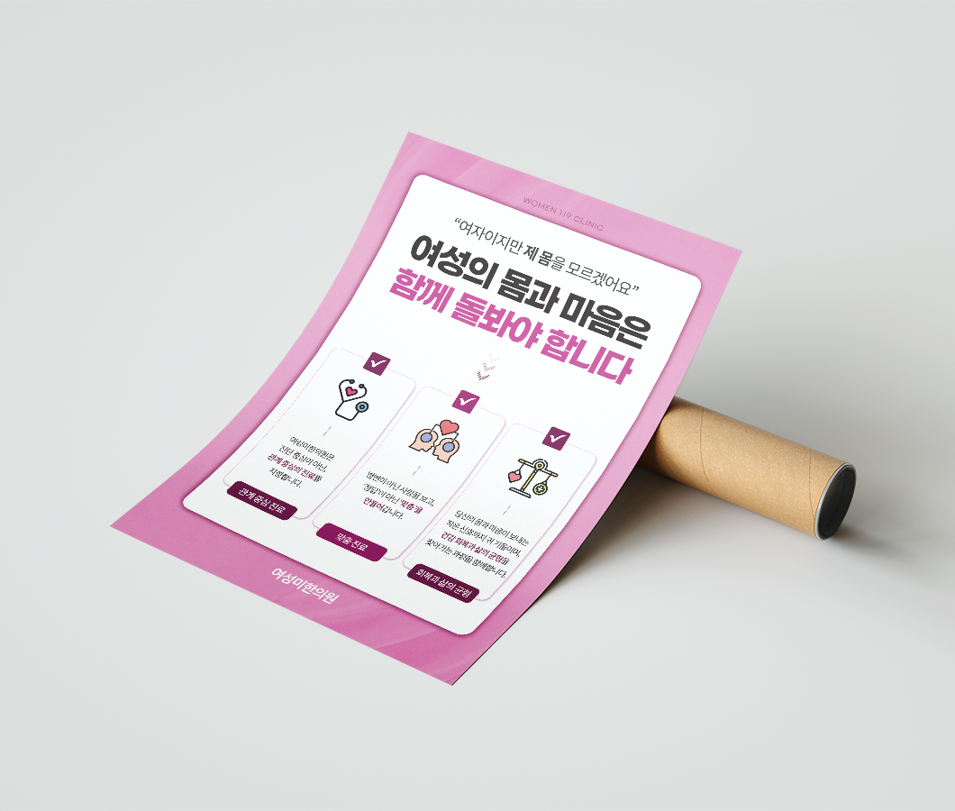 여성미한의원-포스터-목업-4.png