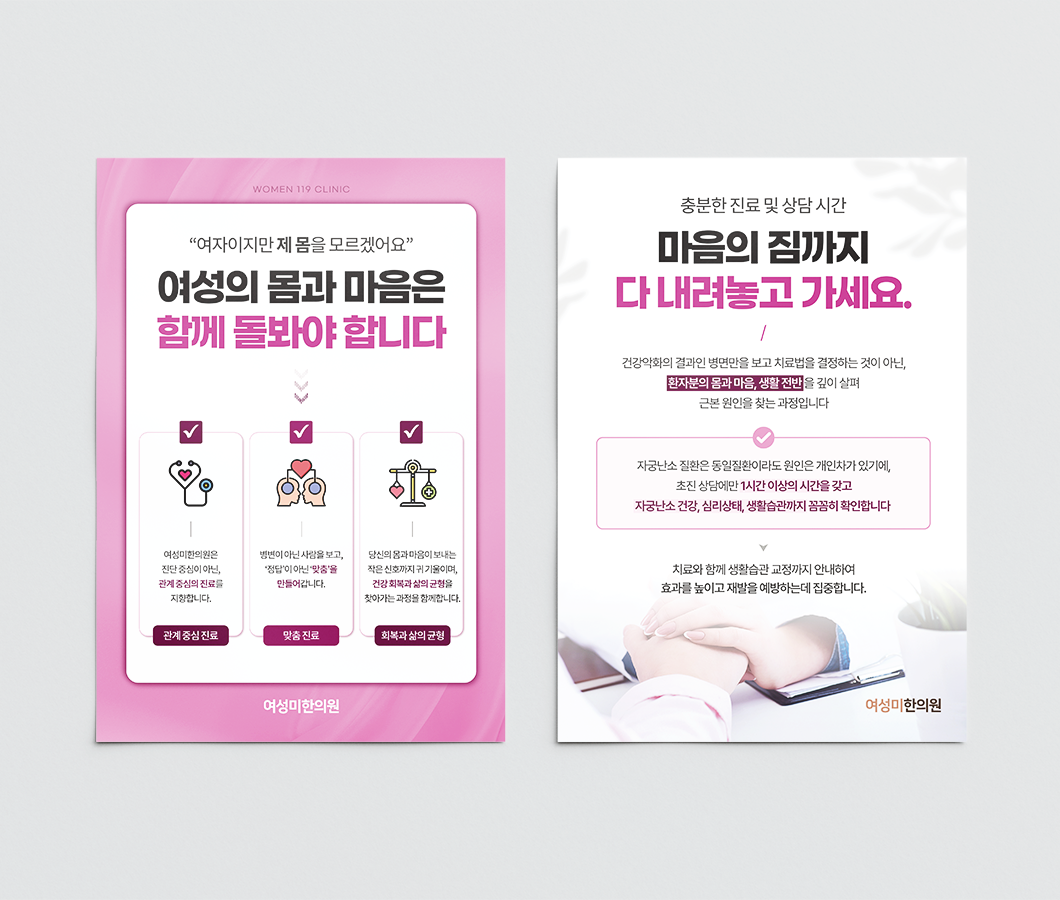 여성미한의원-포스터-목업-5.png
