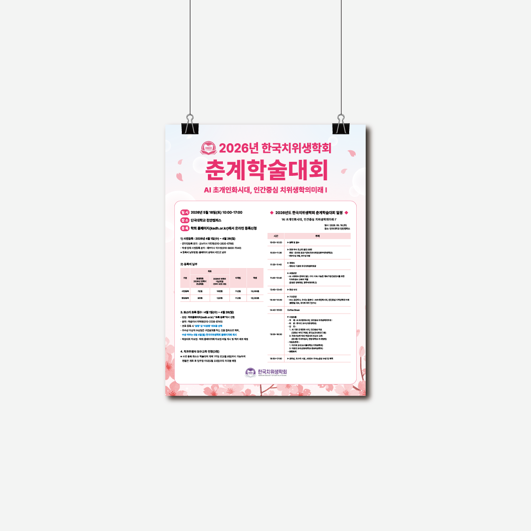 2026 춘계학술대회_포스터 썸네일.png