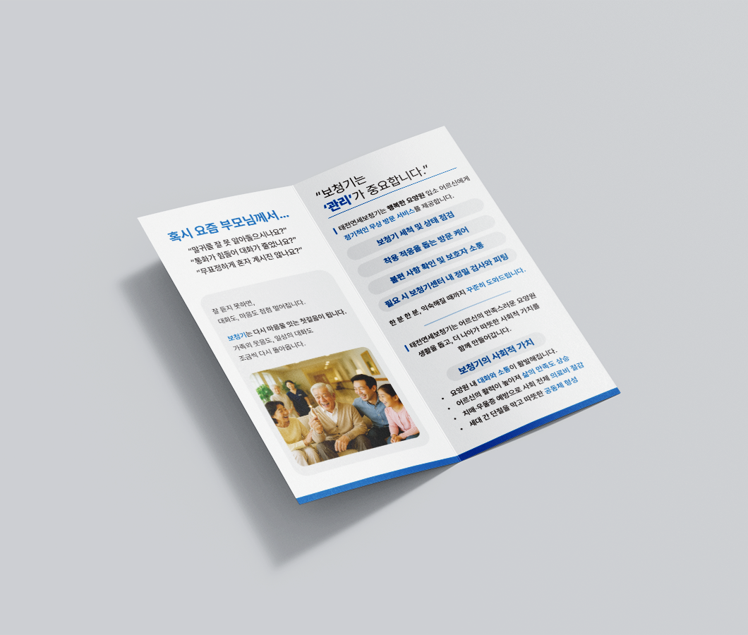 태전연세보청기-브로슈어-목업-2.png