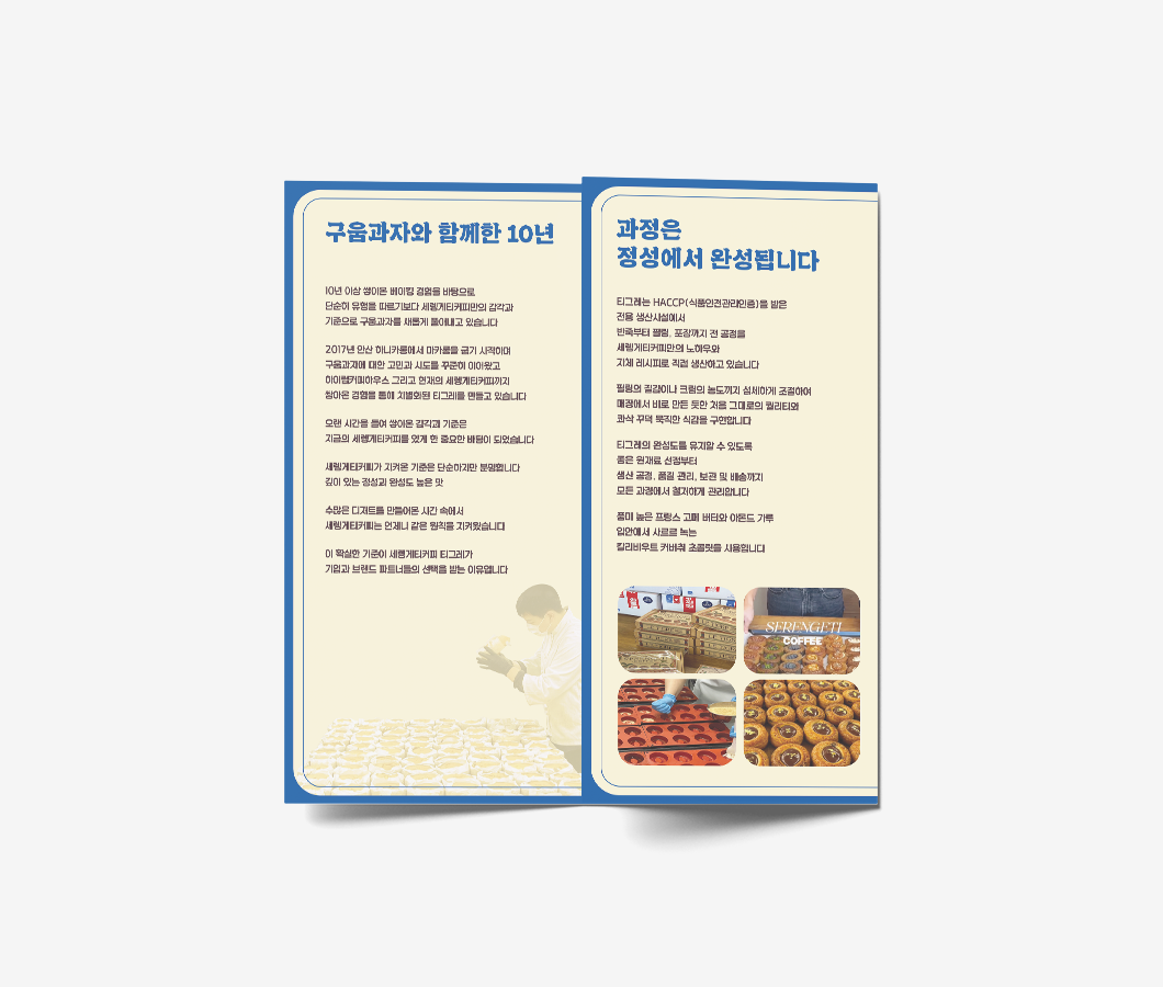 세렝게티커피-리플렛-목업-2.png