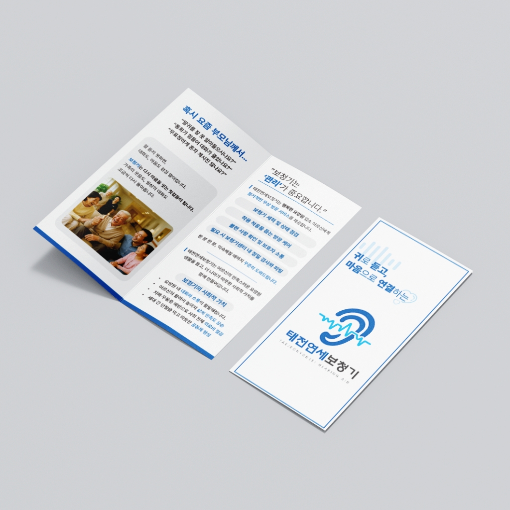 태전연세보청기