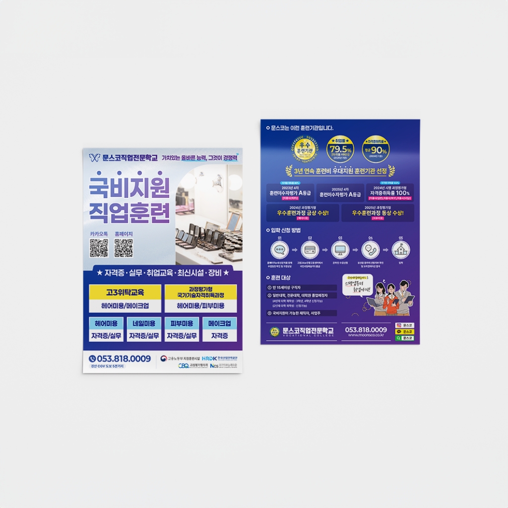 문스코직업전문학교