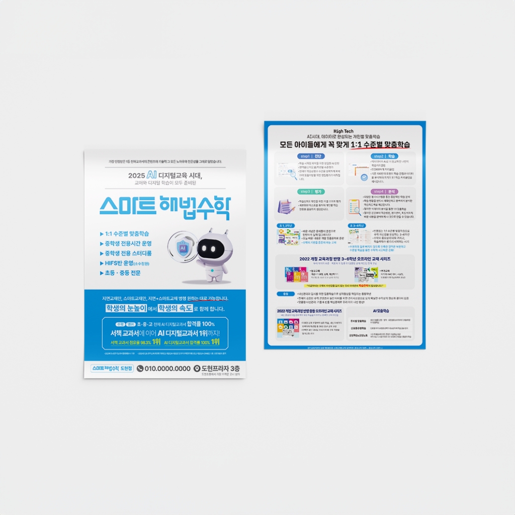 스마트해법수학