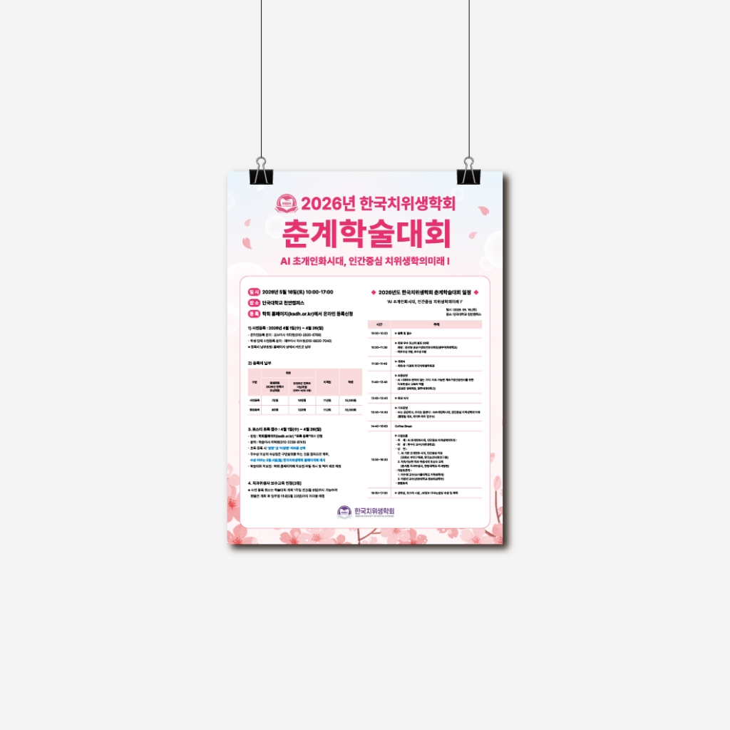 한국 치위생학회